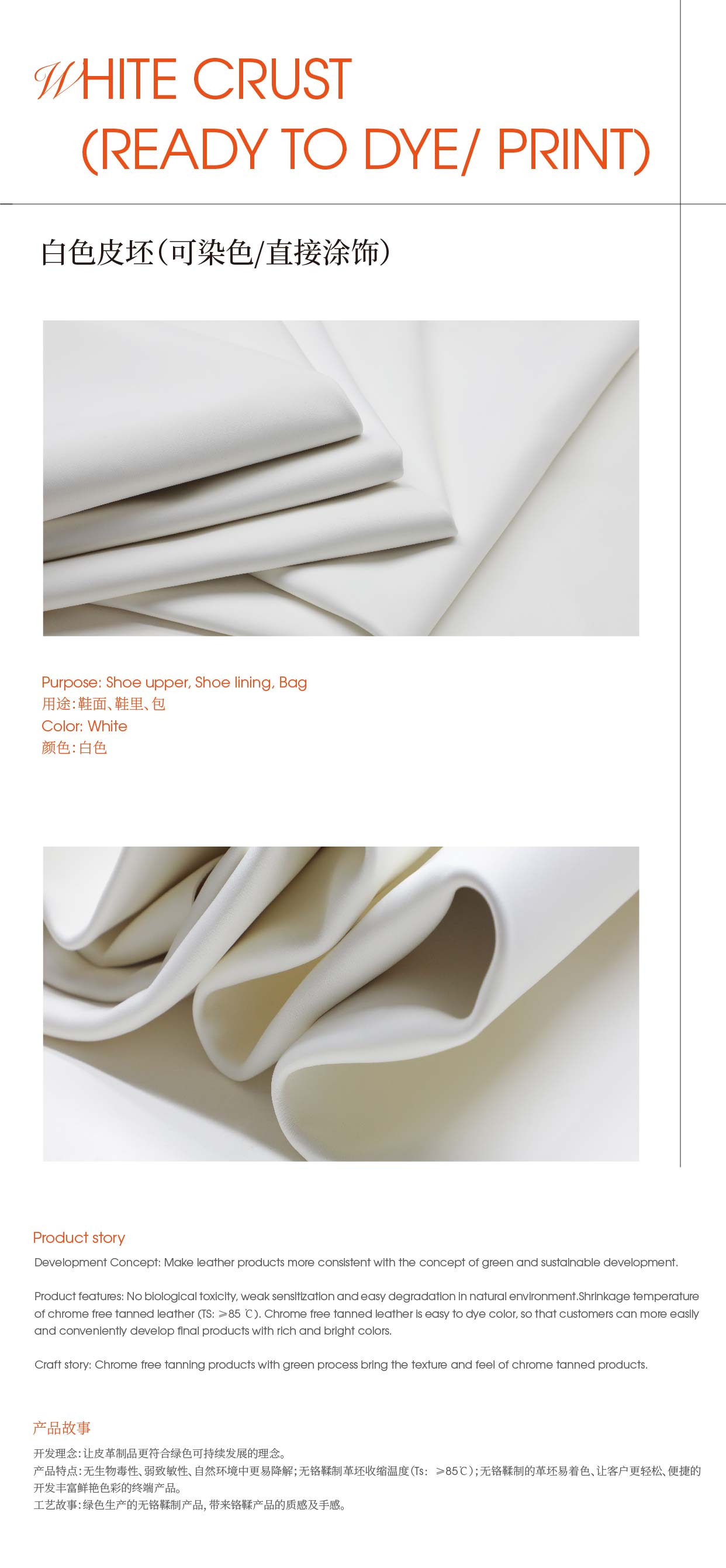 無(wú)鉻鞣白色皮坯2.jpg
